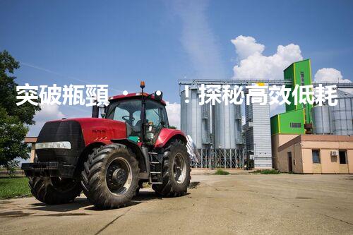 突破瓶頸！探秘高效低耗的電鍍廢水處理新工藝？